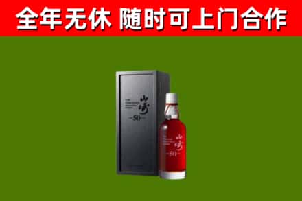陇南回收山崎洋酒