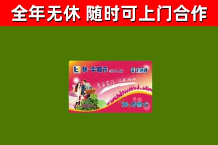 陇南回收购物卡